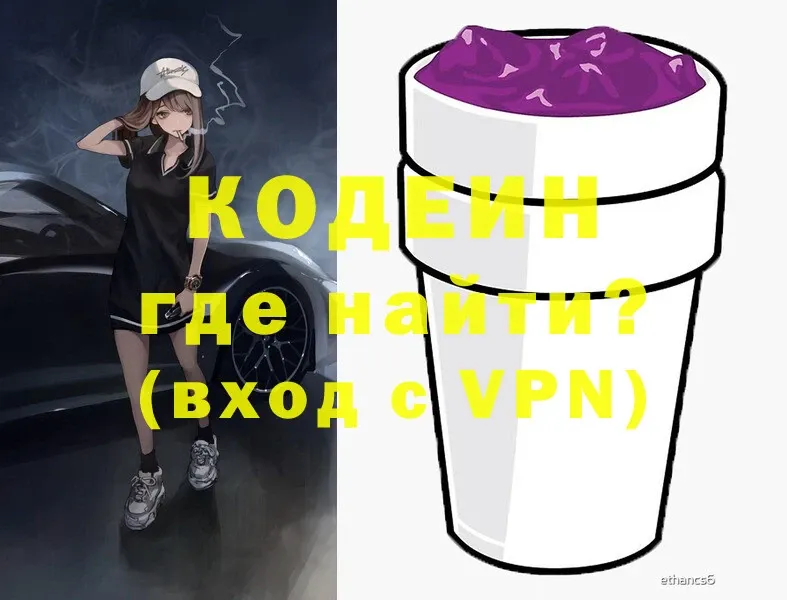 Кодеиновый сироп Lean напиток Lean (лин)  Горно-Алтайск 